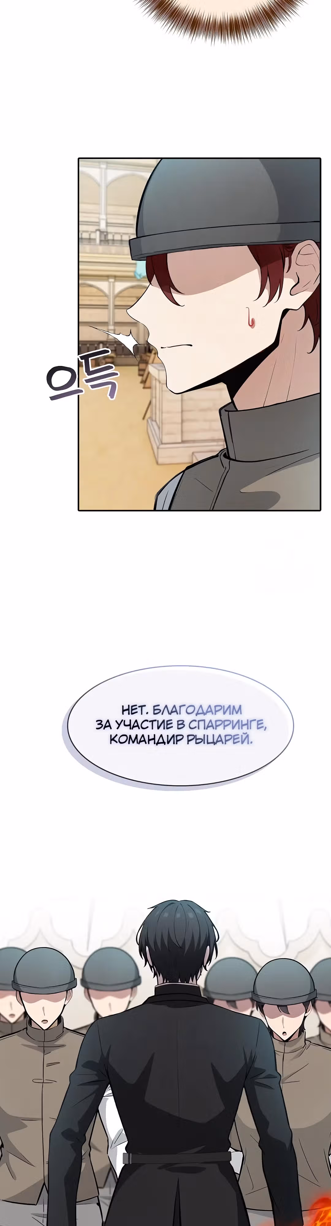 Командир рыцарей-драконов из другого мира — Том 1 · Глава 38, страница 33