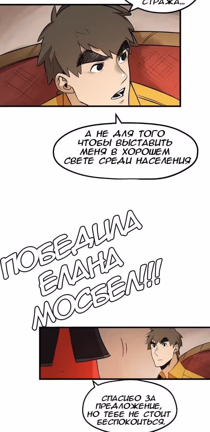 Шепот истинного короля — Том 2 · Глава 27, страница 8