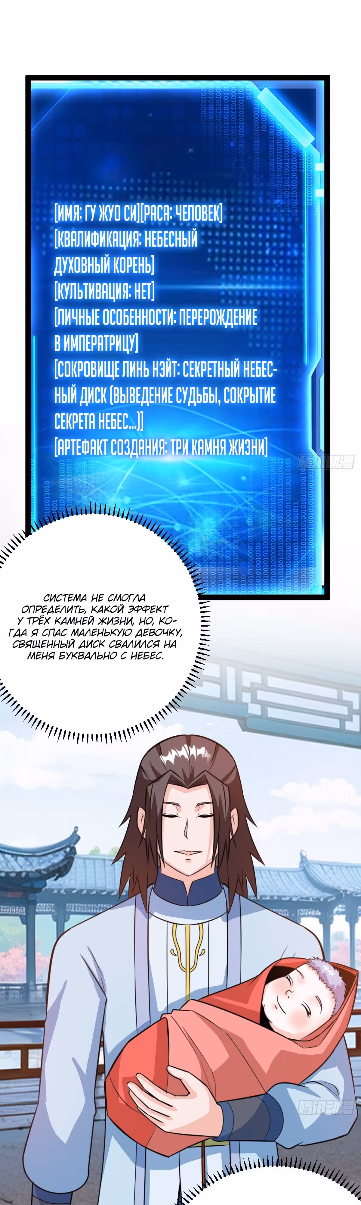 Система процветания, запускающаяся на столетие главы семейства — Том 1 · Глава 49, страница 4
