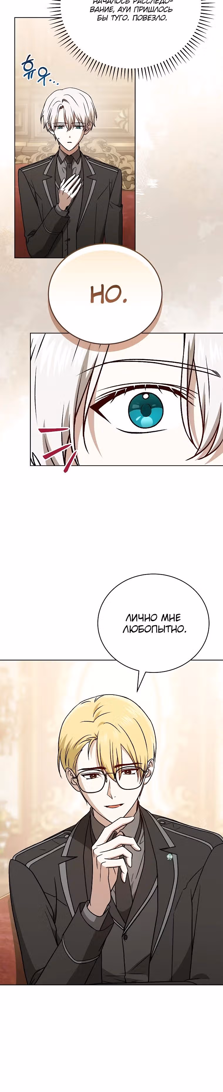 Гениальный маг — Том 1 · Глава 36, страница 27