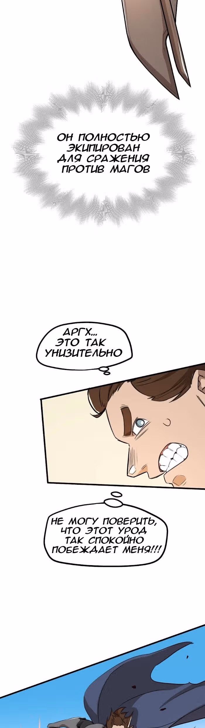 Шепот истинного короля — Том 2 · Глава 28, страница 12