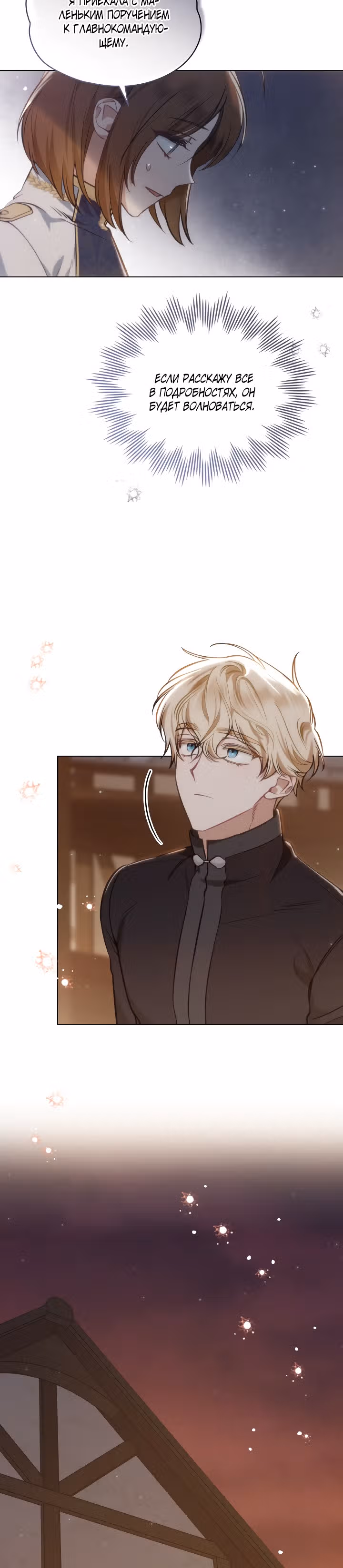 Меч Евангелины — Том 1 · Глава 18, страница 4