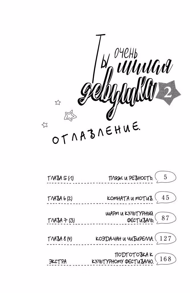Ты очень милая девушка — Том 2 · Глава 5, страница 3
