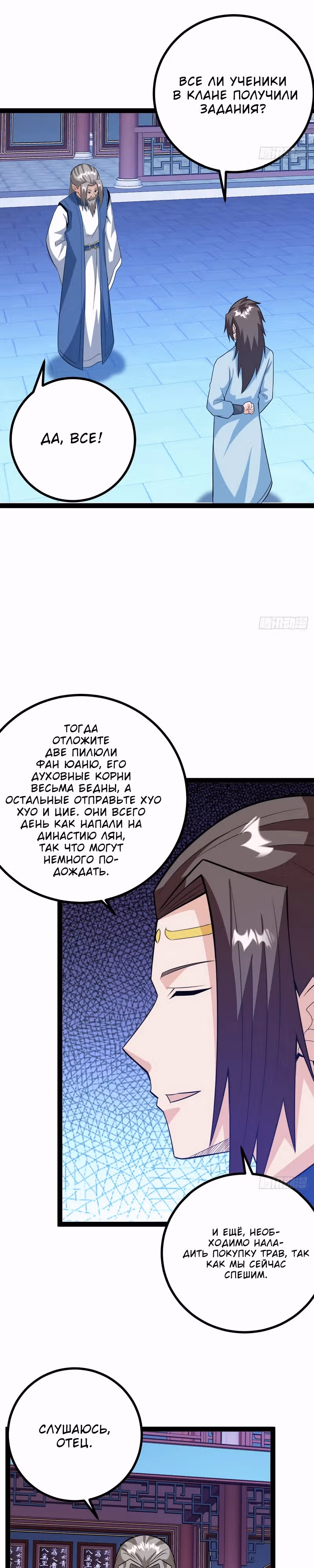 Система процветания, запускающаяся на столетие главы семейства — Том 1 · Глава 50, страница 9