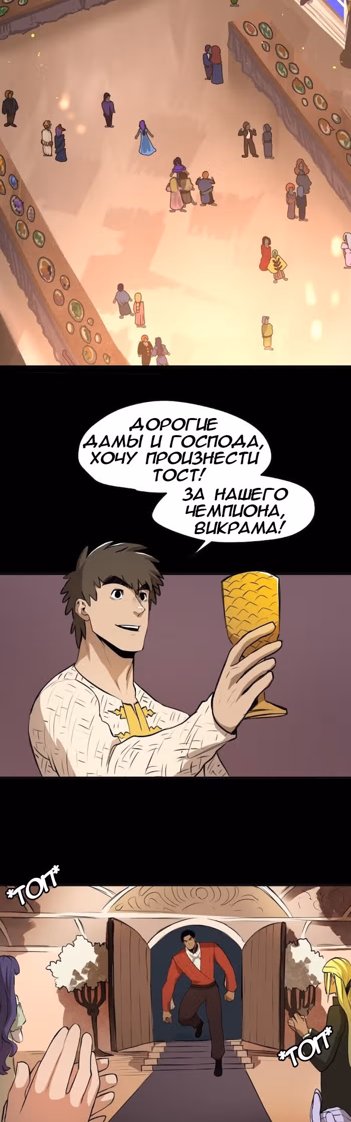 Шепот истинного короля — Том 2 · Глава 29, страница 2