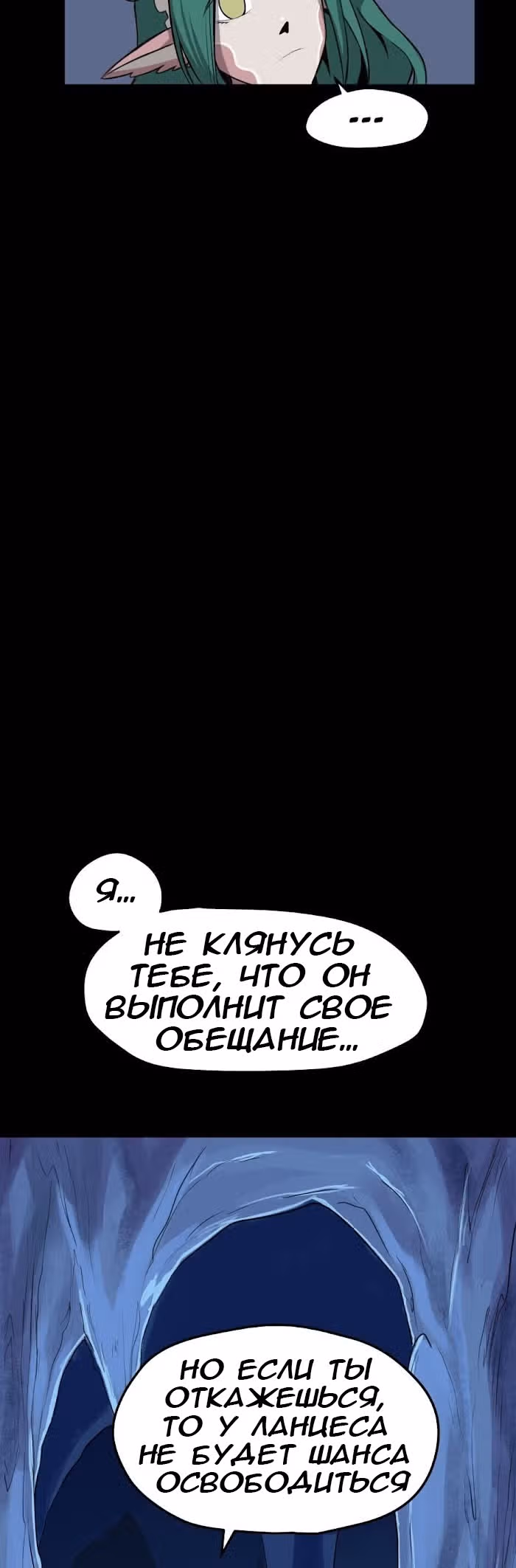 Шепот истинного короля — Том 2 · Глава 29, страница 17