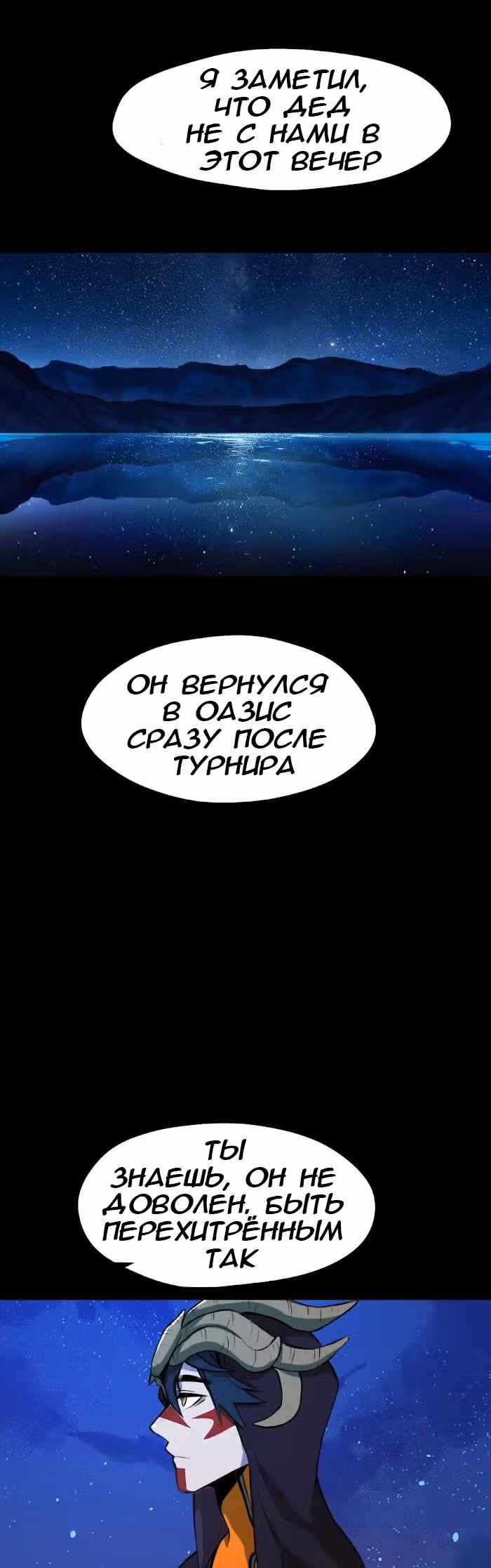 Шепот истинного короля — Том 2 · Глава 29, страница 25