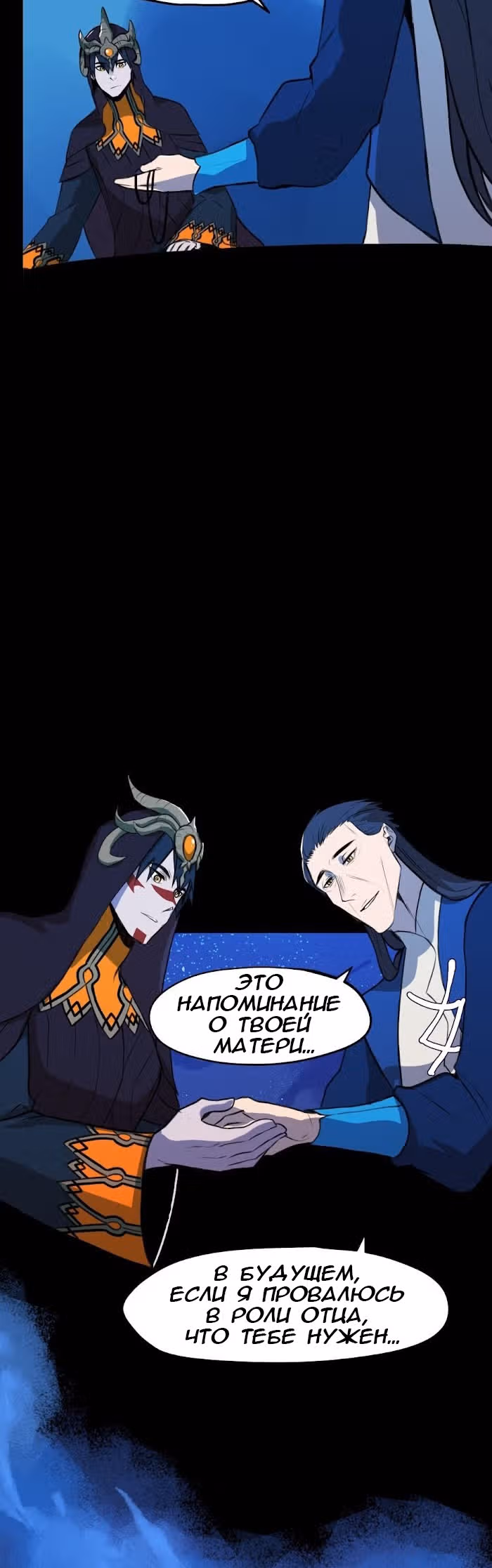 Шепот истинного короля — Том 2 · Глава 29, страница 28