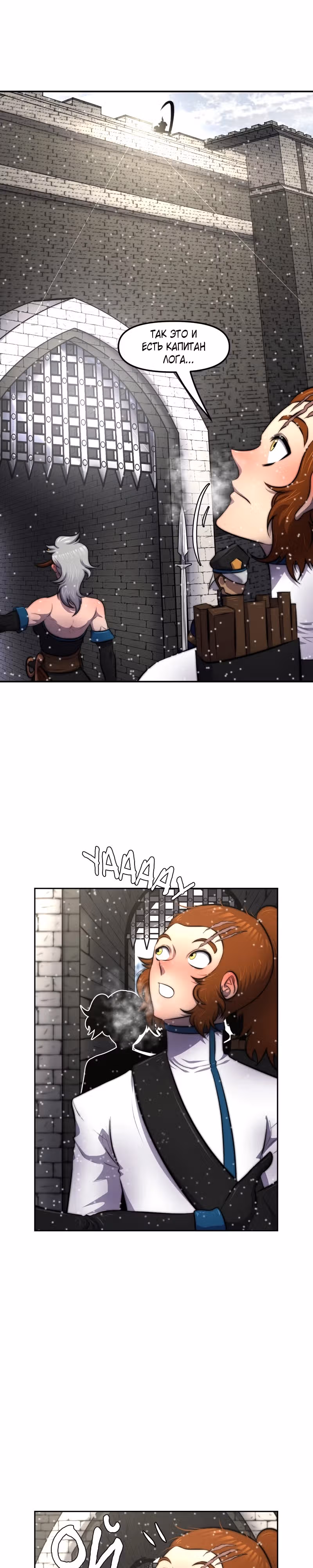 Серебро — Том 1 · Глава 2, страница 13