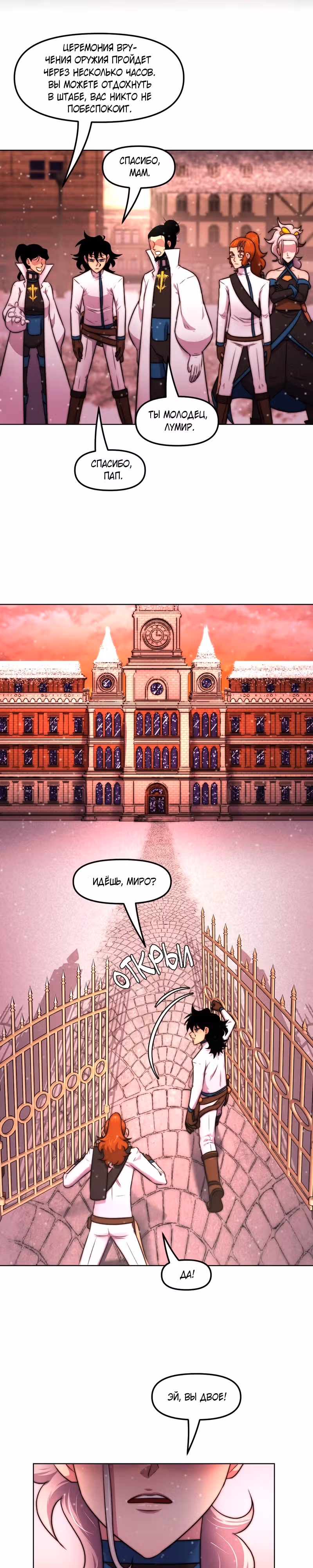 Серебро — Том 1 · Глава 2, страница 16