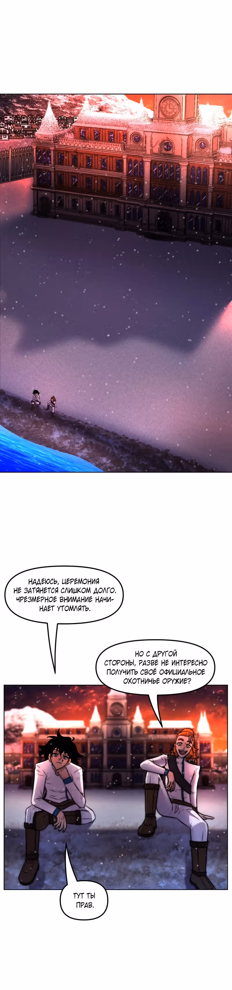 Серебро — Том 1 · Глава 2, страница 18