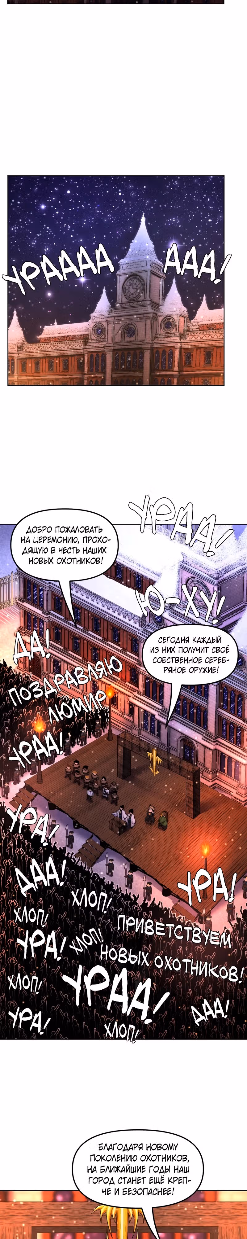Серебро — Том 1 · Глава 2, страница 23