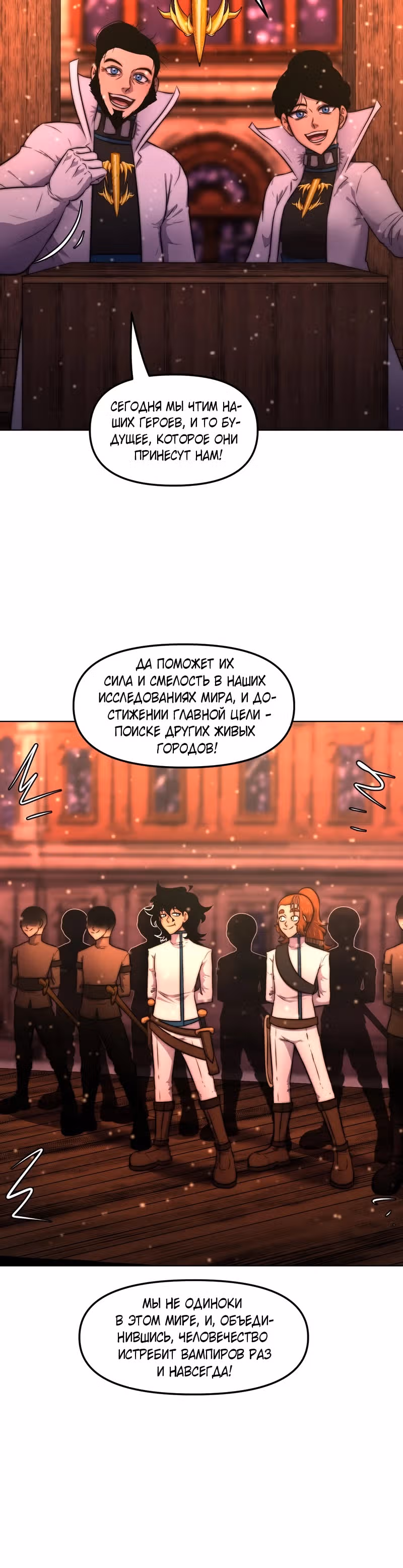 Серебро — Том 1 · Глава 2, страница 24