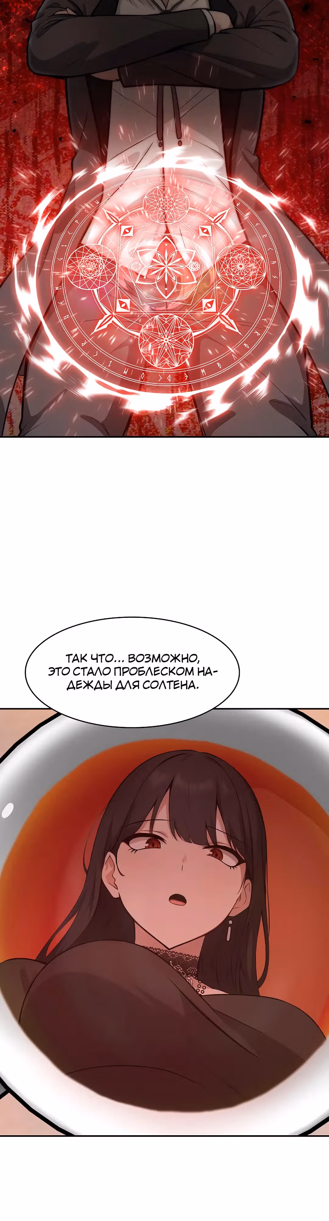 Командир рыцарей-драконов из другого мира — Том 1 · Глава 39, страница 14