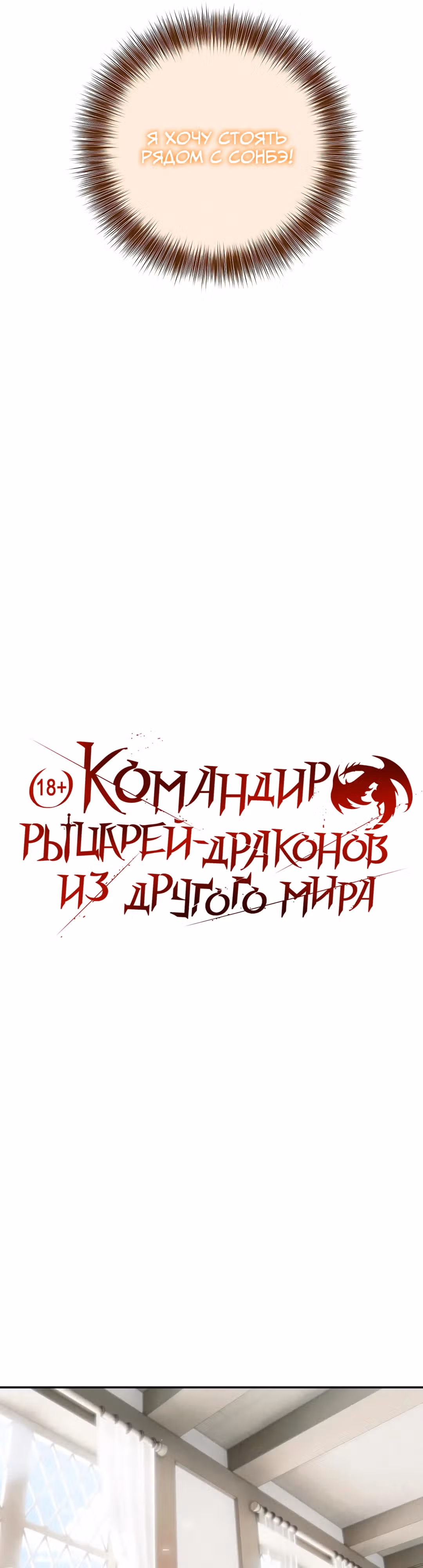 Командир рыцарей-драконов из другого мира — Том 1 · Глава 39, страница 24