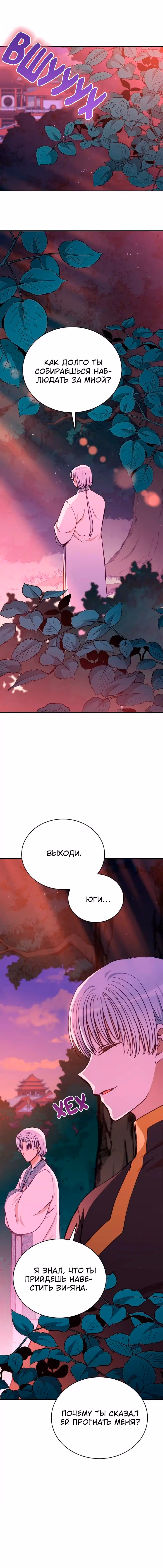 Наложница по Контракту — Том 2 · Глава 128, страница 19