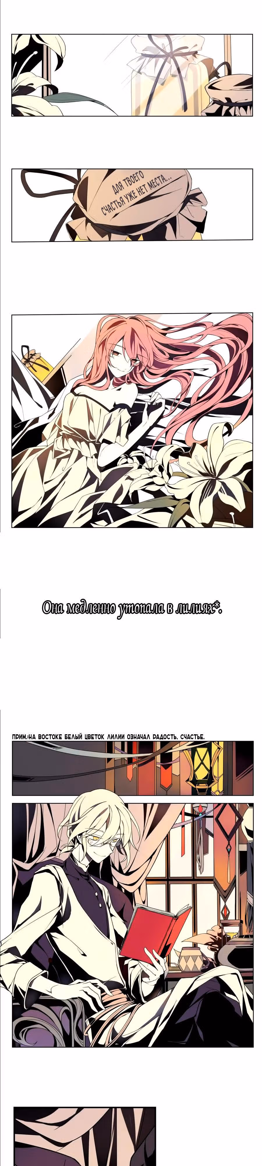 Лавка желаний — Том 1 · Глава 3, страница 4