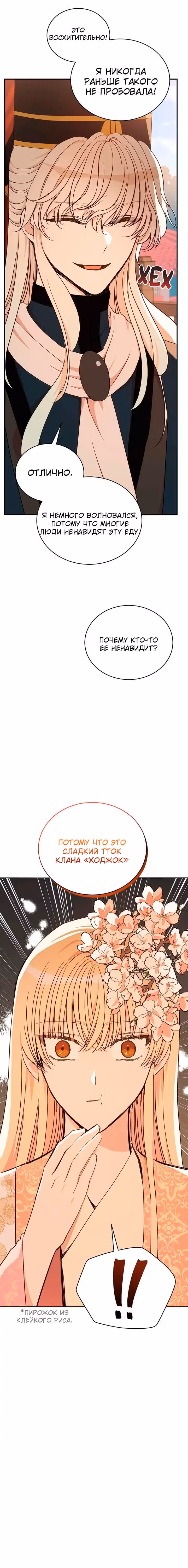 Наложница по Контракту — Том 2 · Глава 127, страница 6