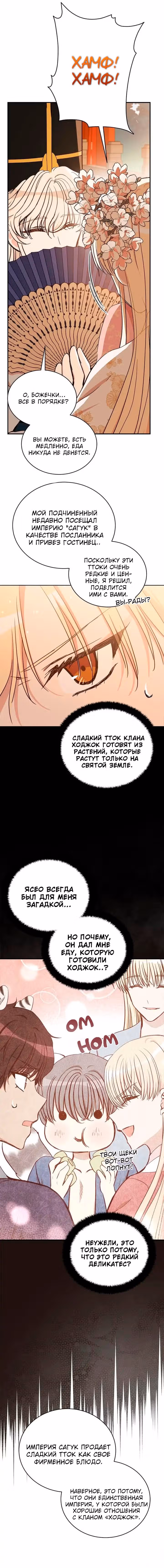 Наложница по Контракту — Том 2 · Глава 127, страница 7