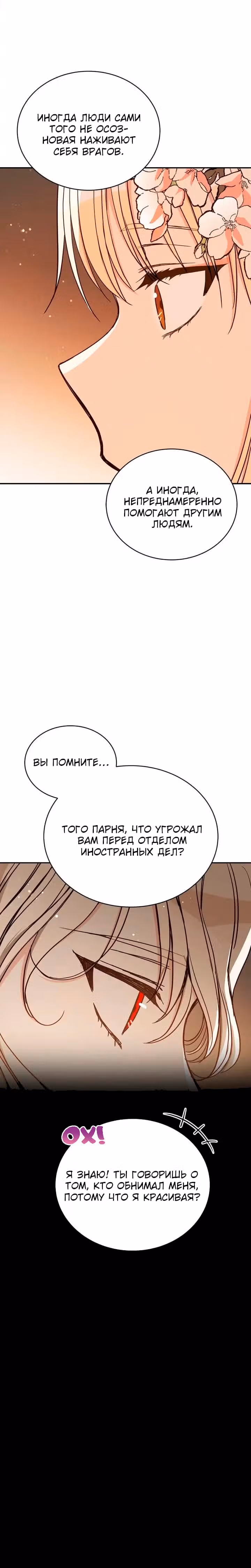 Наложница по Контракту — Том 2 · Глава 127, страница 9