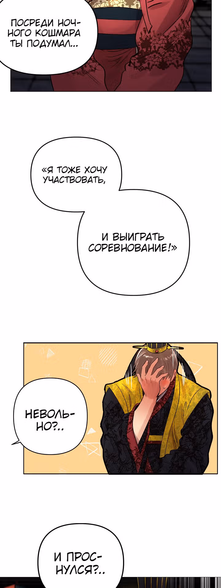 Путешествуя во времени, я становлюсь сильнее! — Том 1 · Глава 33, страница 11