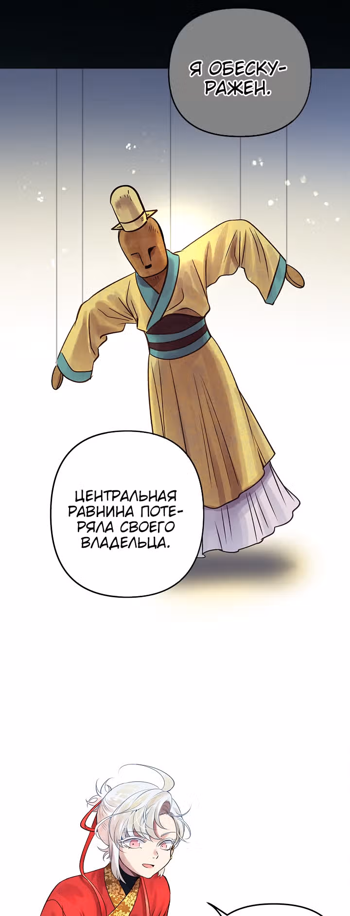Путешествуя во времени, я становлюсь сильнее! — Том 1 · Глава 33, страница 18