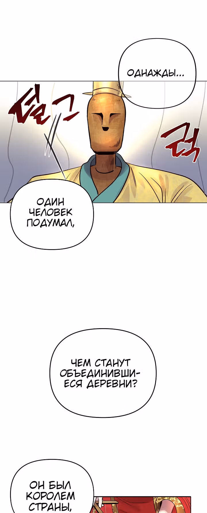 Путешествуя во времени, я становлюсь сильнее! — Том 1 · Глава 33, страница 22