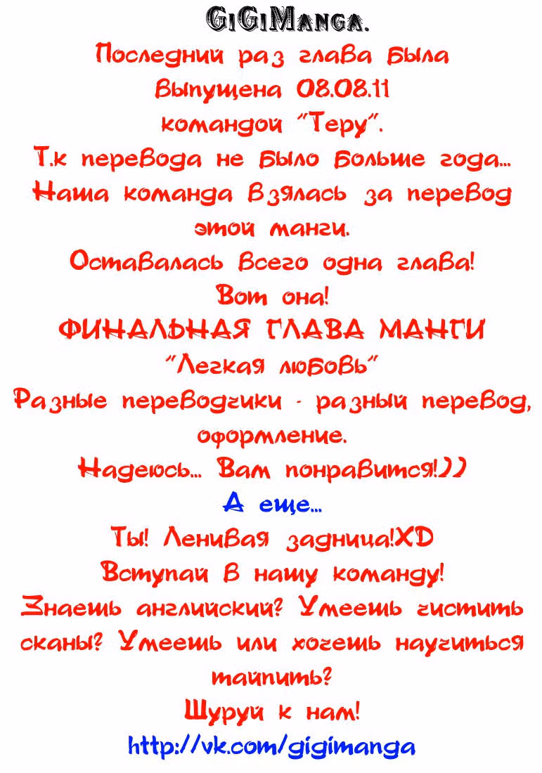 Легкая любовь — Том 1 · Глава 5, страница 3