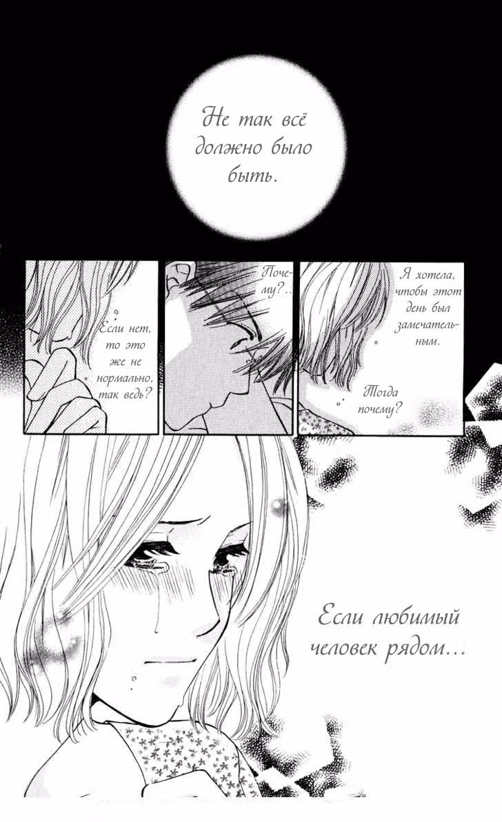 Легкая любовь — Том 1 · Глава 5, страница 23