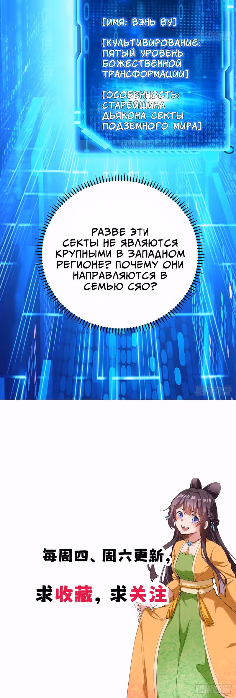 Система процветания, запускающаяся на столетие главы семейства — Том 1 · Глава 52, страница 18