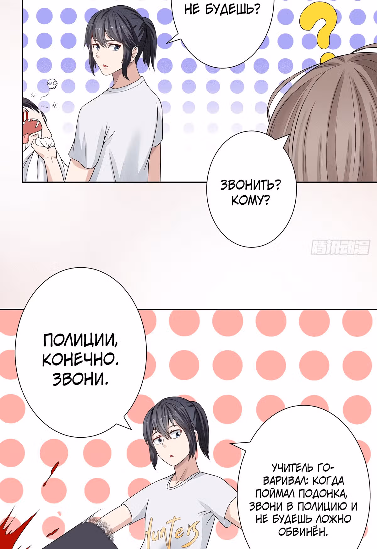 Бессмертный культиватор в городе — Том 1 · Глава 2, страница 11