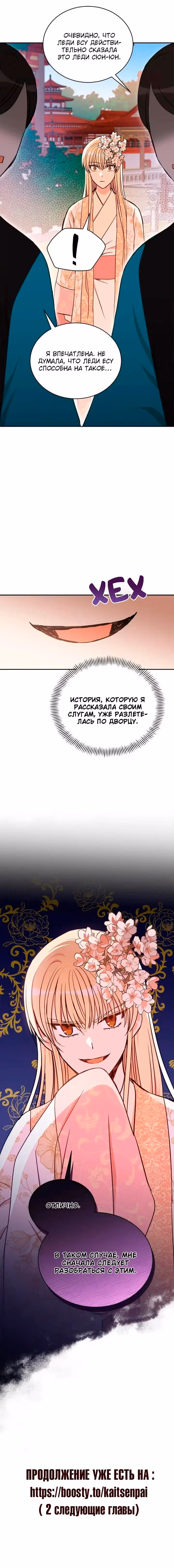 Наложница по Контракту — Том 2 · Глава 126, страница 22