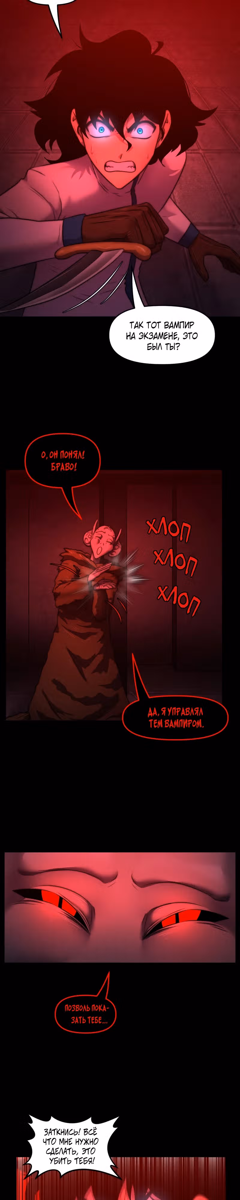 Серебро — Том 1 · Глава 3, страница 17