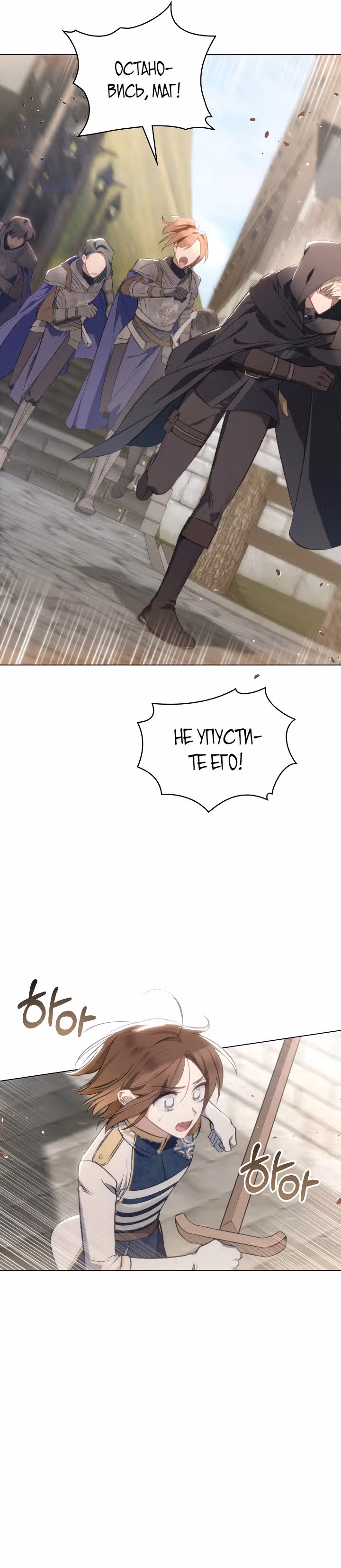 Меч Евангелины — Том 1 · Глава 20, страница 8