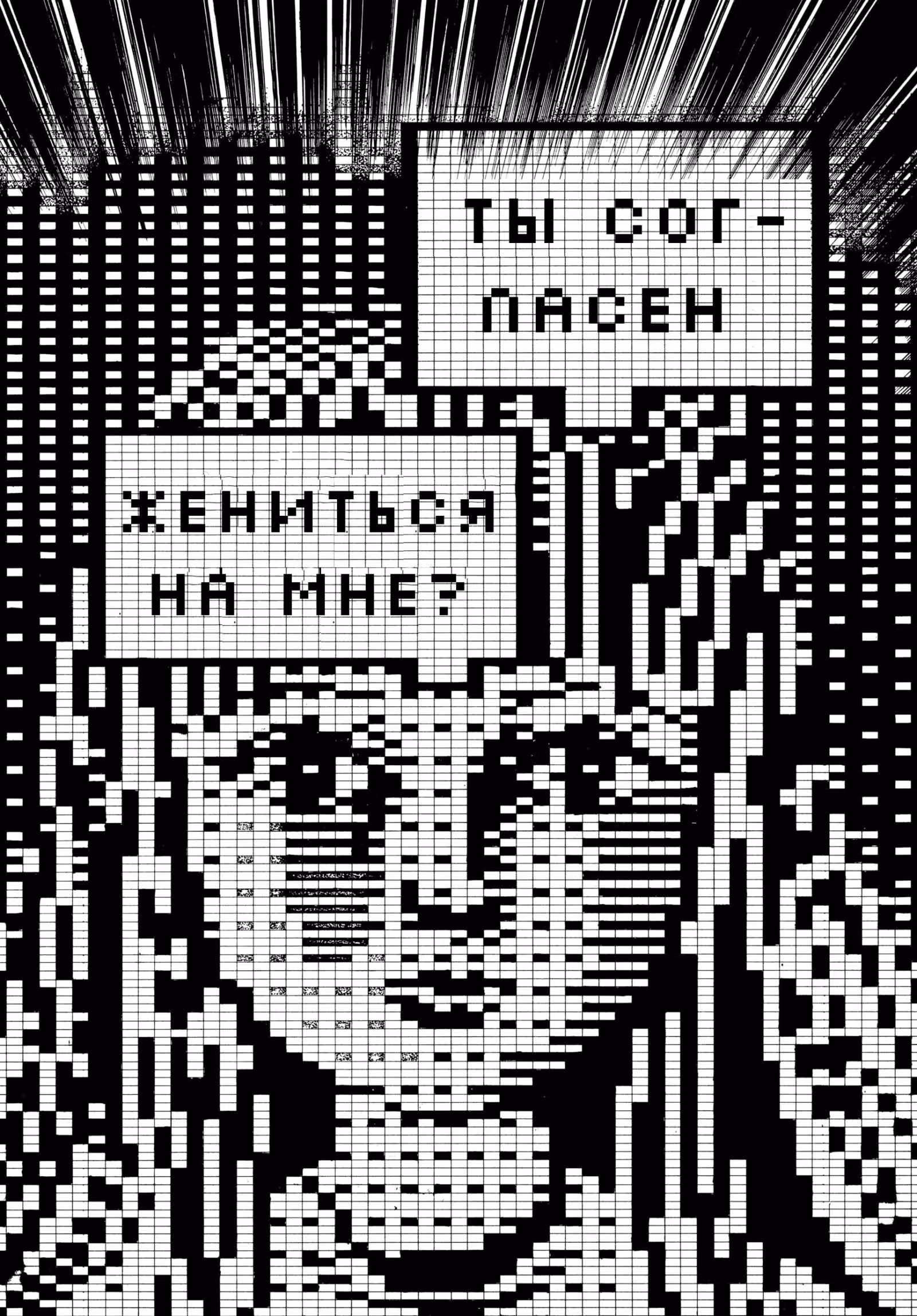 Меня зовут Синго — Том 2 · Глава 23, страница 18