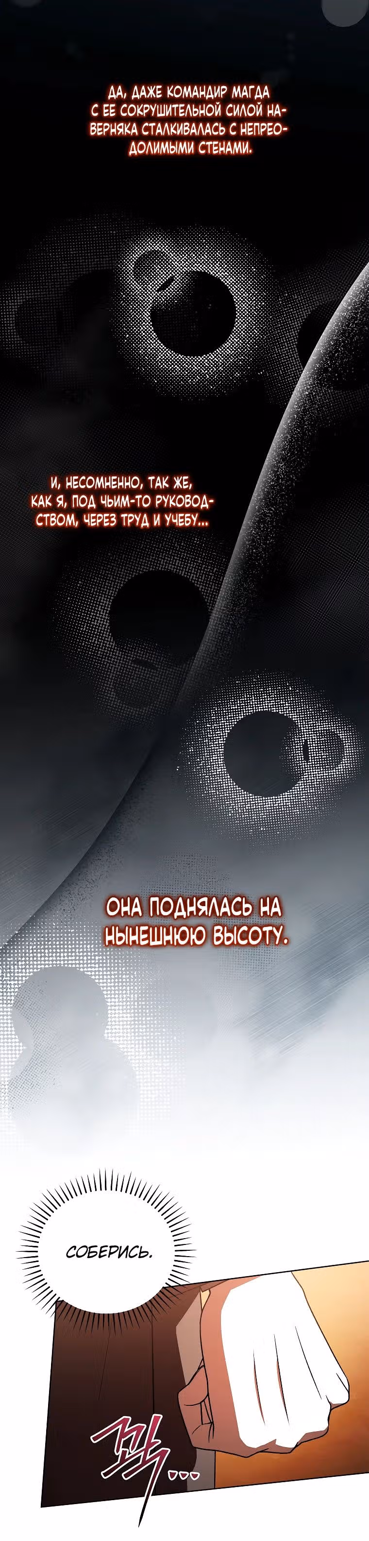 Гениальный маг — Том 1 · Глава 35, страница 8