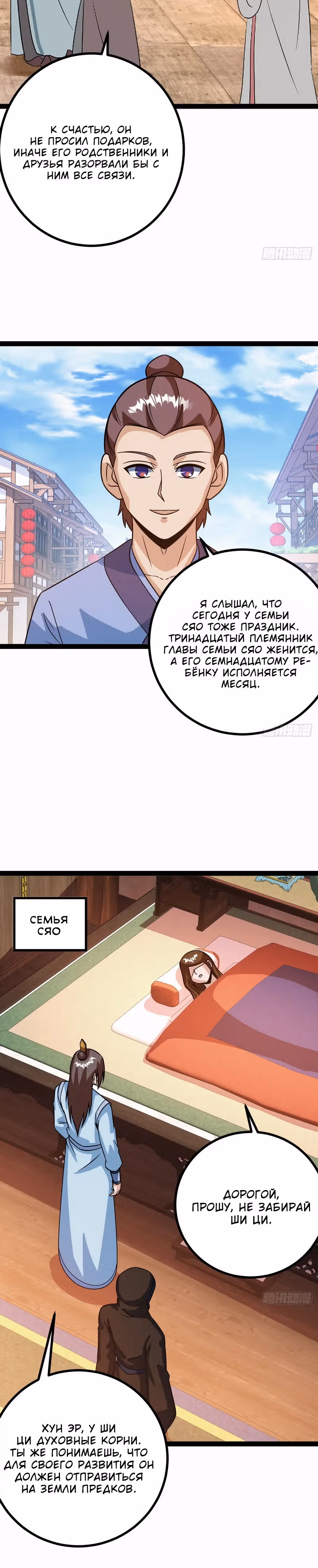 Система процветания, запускающаяся на столетие главы семейства — Том 1 · Глава 54, страница 15