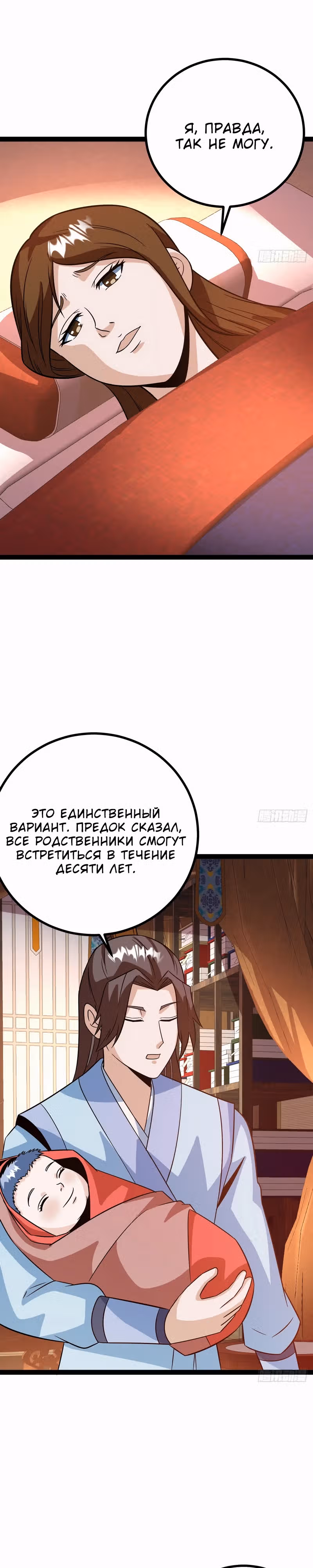 Система процветания, запускающаяся на столетие главы семейства — Том 1 · Глава 54, страница 16