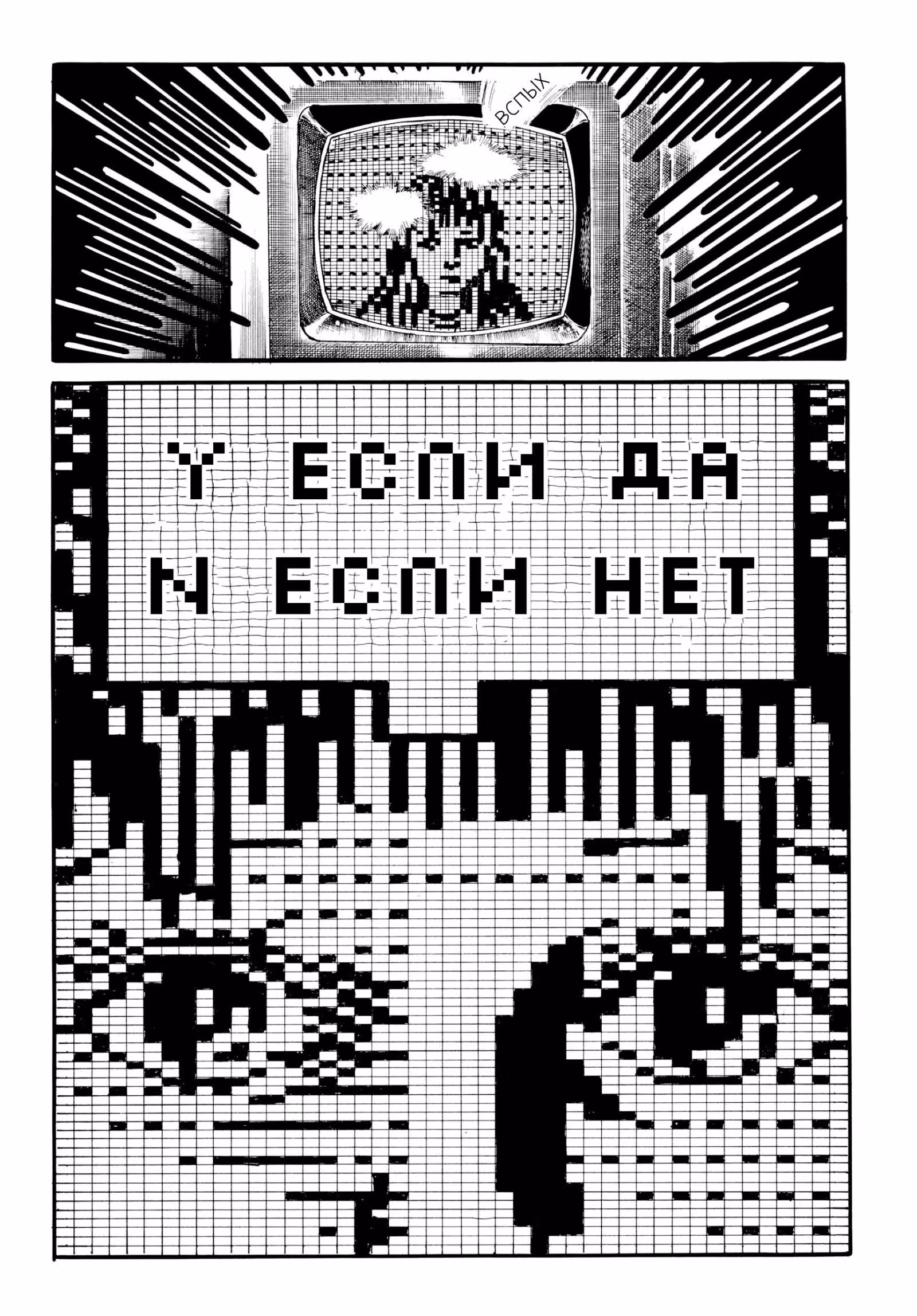 Меня зовут Синго — Том 2 · Глава 24, страница 4