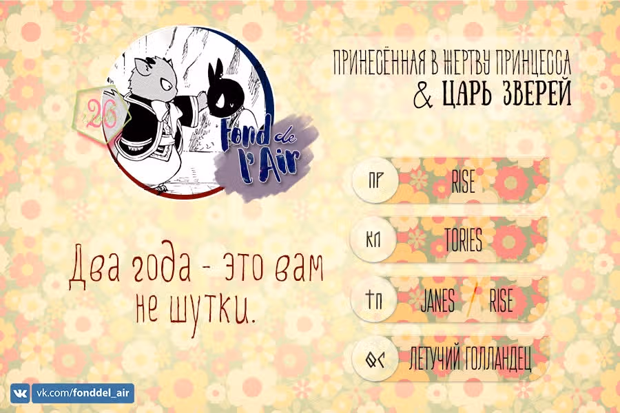 Принесённая в Жертву Принцесса и Царь Зверей — Том 4 · Глава 26, страница 32