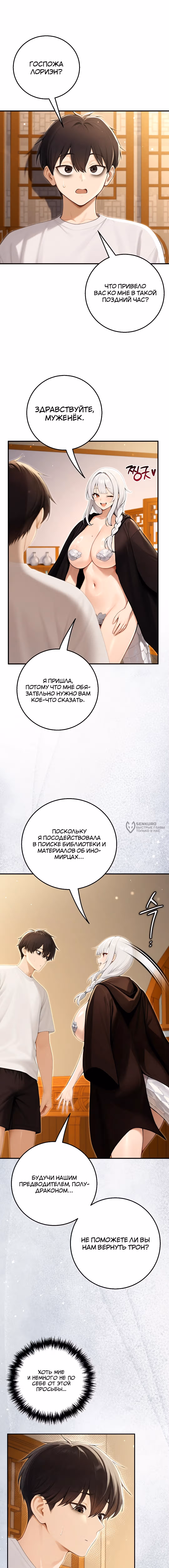 Командир рыцарей-драконов из другого мира — Том 1 · Глава 99, страница 15