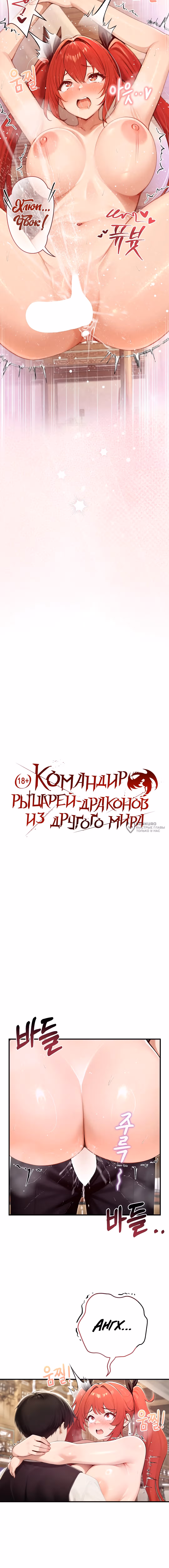 Командир рыцарей-драконов из другого мира — Том 1 · Глава 99, страница 3