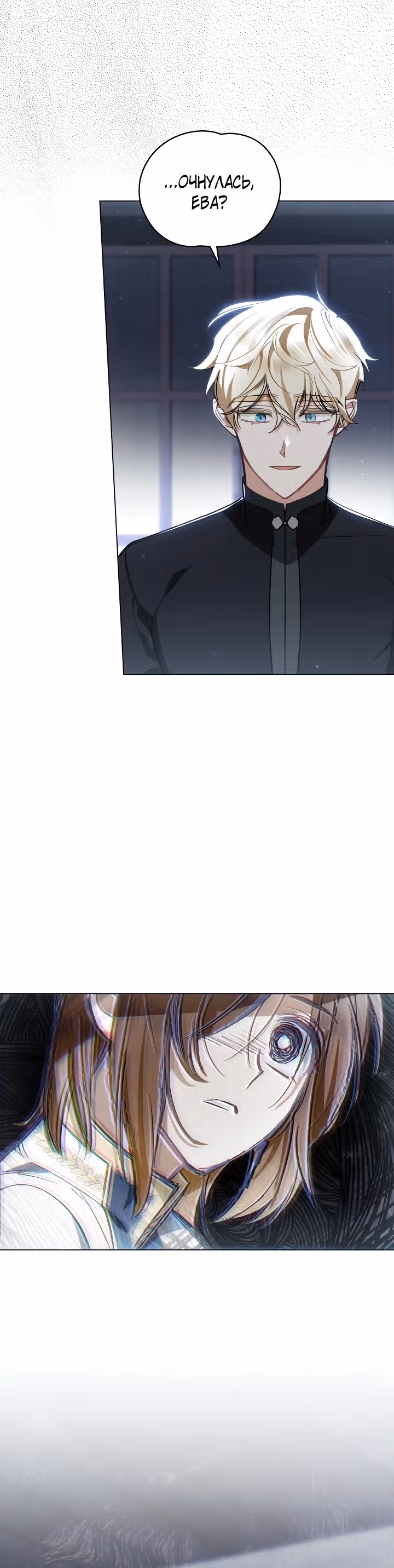 Меч Евангелины — Том 1 · Глава 21, страница 18