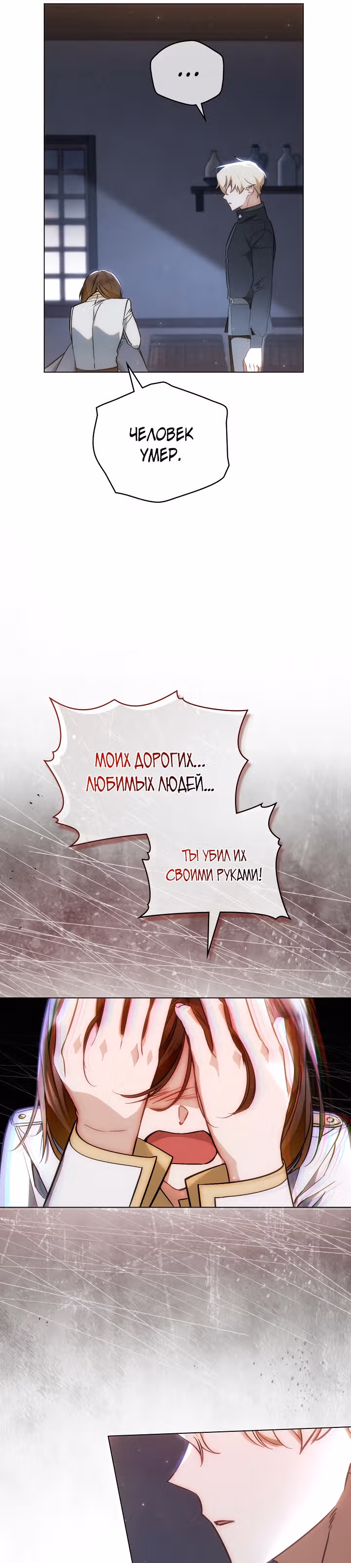 Меч Евангелины — Том 1 · Глава 21, страница 22