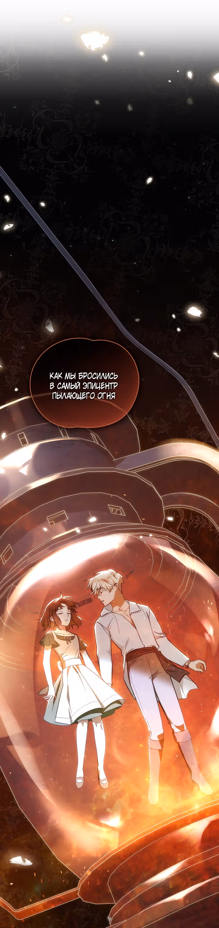 Меч Евангелины — Том 1 · Глава 21, страница 28