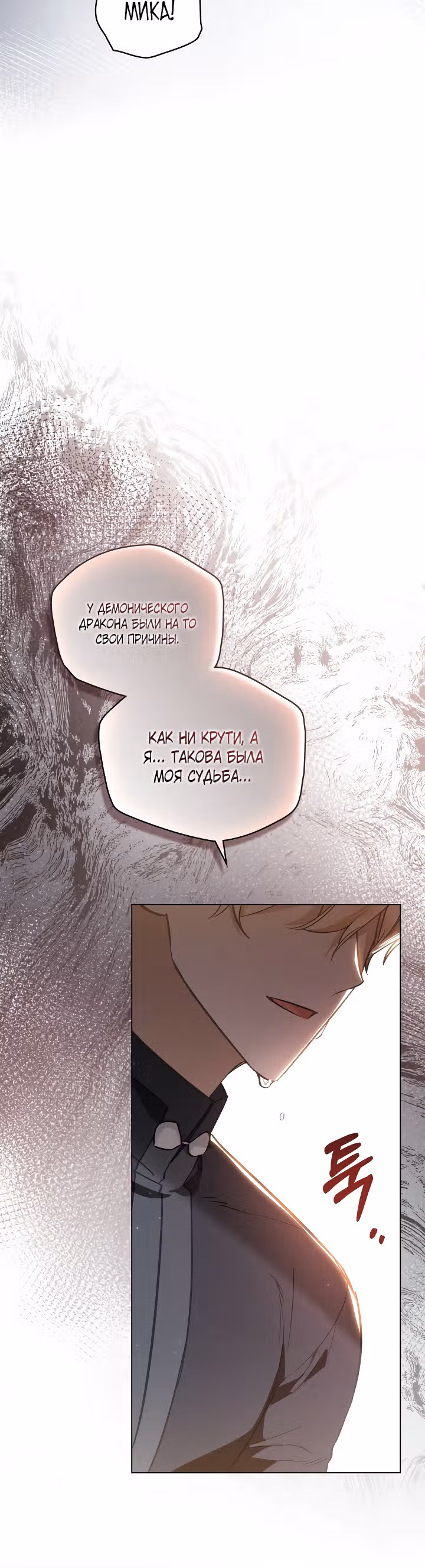 Меч Евангелины — Том 1 · Глава 21, страница 36