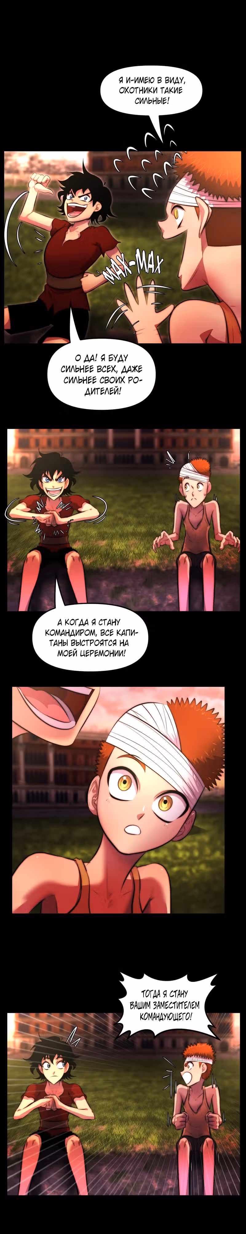 Серебро — Том 1 · Глава 4, страница 20