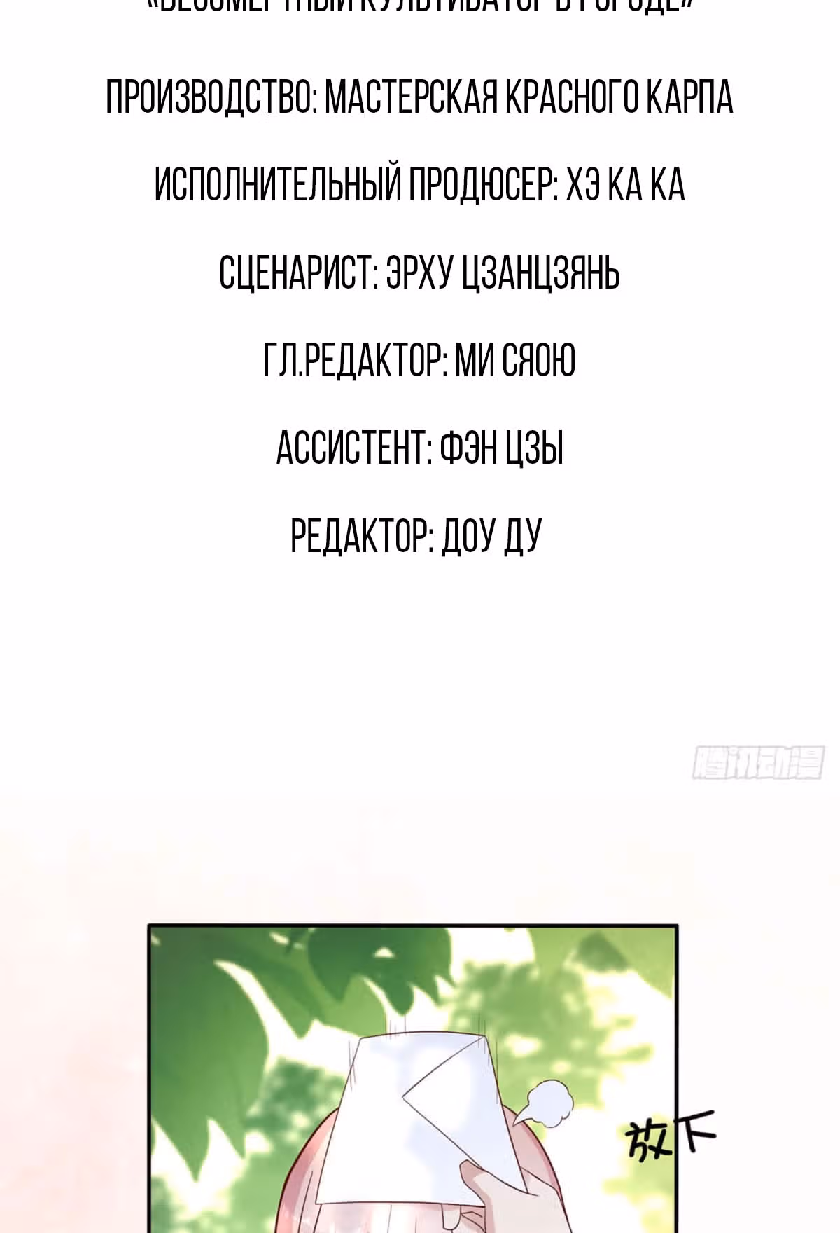 Бессмертный культиватор в городе — Том 1 · Глава 4, страница 2