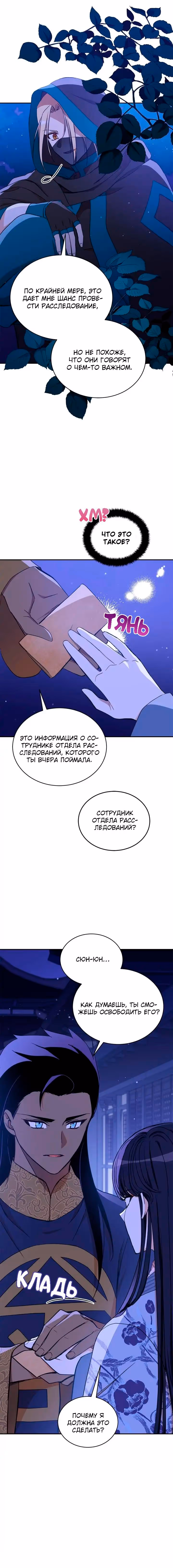 Наложница по Контракту — Том 2 · Глава 124, страница 17