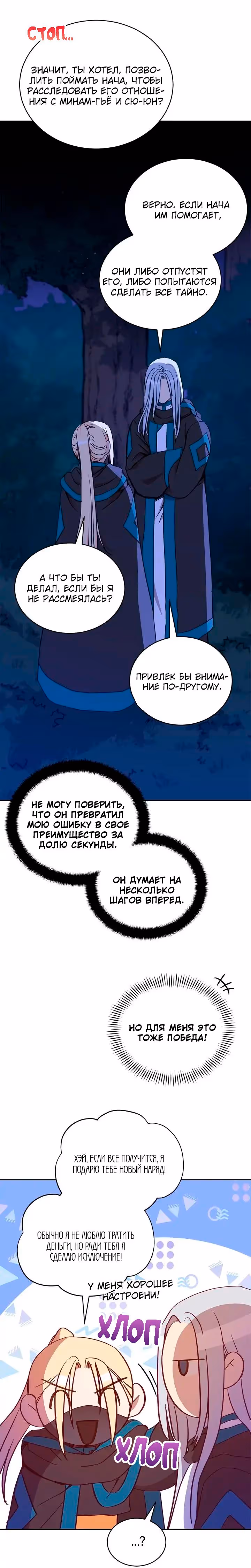 Наложница по Контракту — Том 2 · Глава 124, страница 7